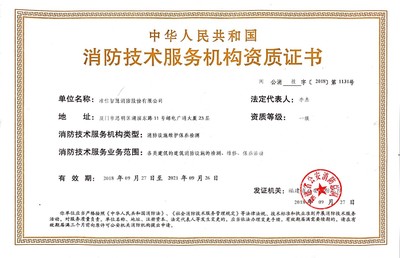 準信消防官方網站 打造智慧消防全產業鏈解決方案，引領消防技術服務新篇章